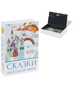 Купить Сейф-книга BRAUBERG Сказки народов мира 55х155х240 мм, ключевой замок в Иркутске в компании Зеон