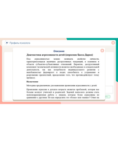 Купить Мобильный Профиль психолога [А88], картинка № 4 в Иркутске в компании Зеон