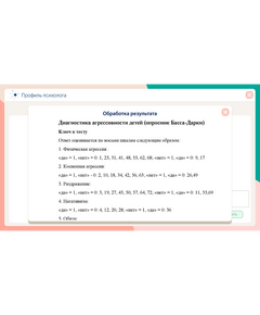 Купить Профиль психолога [А8], картинка № 6 в Иркутске в компании Зеон