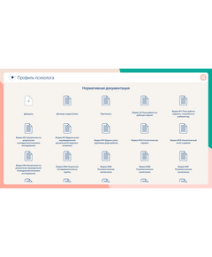 Купить Профиль психолога [А8], картинка № 8 в Иркутске в компании Зеон