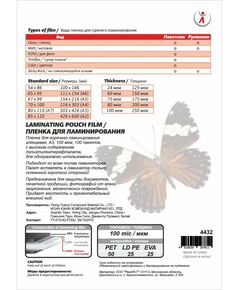 Пленка для ламинирования: Пленка для ламинирования LF 303х426 А3, 100мкм, 100 шт фотографии