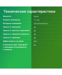 Купить Автоинвертор Digma DCI-200 200Вт, картинка № 6 в Иркутске в компании Зеон