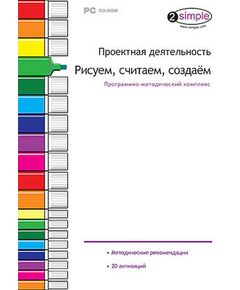 Купить Программно-методический комплекс "Проектная деятельность. Рисуем, считаем, создаем" (DVD-box) в Иркутске в компании Зеон