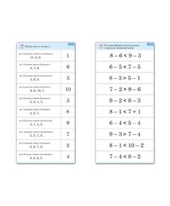 Купить Комплект карточек (10) "Больше, меньше, равно" в Иркутске в компании Зеон