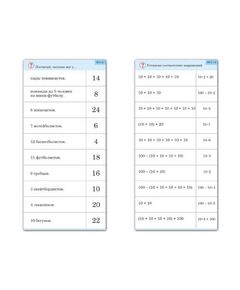 Купить Комплект карточек (10) "Умножение на 2, 5 и 10" в Иркутске в компании Зеон