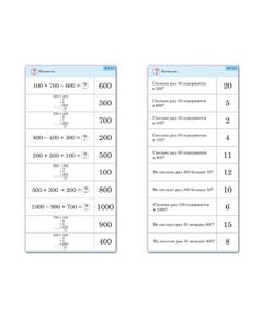 Купить Комплект карточек (10) "Трехзначные числа" в Иркутске в компании Зеон
