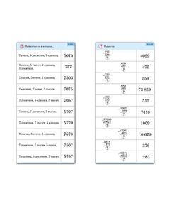 Купить Комплект карточек (10) "Сложение и вычитание в столбик" в Иркутске в компании Зеон