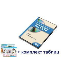 Купить Интерактивный наглядный комплекс для начальной школы "Обучение грамоте" в Иркутске в компании Зеон