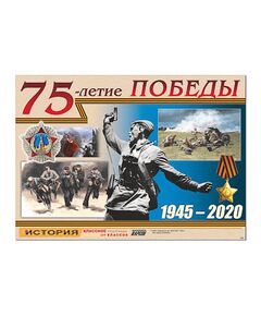 Купить Таблица демонстрационная "70-летие Победы" (винил 100х140) в Иркутске в компании Зеон