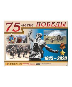 Купить Таблица демонстрационная "75-летие Победы" (винил 100х140) в Иркутске в компании Зеон