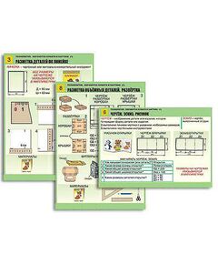 Купить Комплект таблиц для нач. шк. "Технология. Обработка бумаги и картона-1" (8 таб, А1, лам,с разд.мат.) в Иркутске в компании Зеон