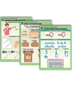 Купить Комплект таблиц для нач. шк. "Технология. Обработка ткани" (12 табл, А1, лам.) в Иркутске в компании Зеон