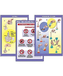 Купить Комплект таблиц справочно-инструктивных по химии (матовая ламинация) в Иркутске в компании Зеон