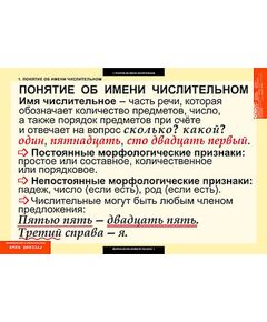 Купить Таблицы демонстрационные "Русский язык. Числительное и местоимение" в Иркутске в компании Зеон