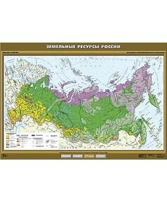 Купить Учебн. карта "Земельные ресурсы России" 100х140 в Иркутске в компании Зеон