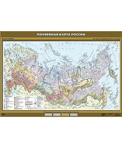 Купить Учебн. карта "Почвенная карта России" 100х140 в Иркутске в компании Зеон