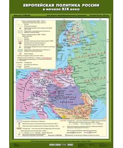 Купить Учебн. карта "Европейская политика России в начале ХIХ века" (70*100) в Иркутске в компании Зеон