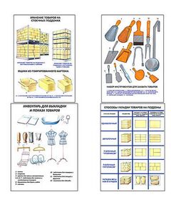 Купить Плакаты ПРОФТЕХ "Хранение, фасовка, вскрытие тары" (12 пл, винил, 70х100) в Иркутске в компании Зеон
