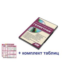 Купить Интерактивный наглядный комплекс "Геометрия" в Иркутске в компании Зеон