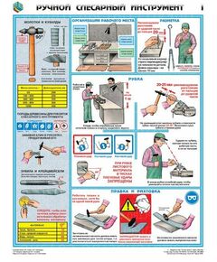Купить Плакаты "Ручной слесарный инструмент" (3 листа, формат 45*60) в Иркутске в компании Зеон