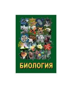 Купить Компакт-диск "Биология -3" в Иркутске в компании Зеон