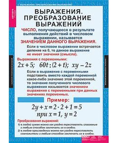 Купить Таблицы демонстрационные "Алгебра 7 класс" в Иркутске в компании Зеон