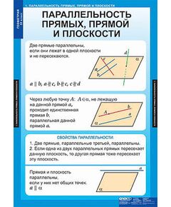 Купить Таблицы демонстрационные "Геометрия 10 класс" в Иркутске в компании Зеон