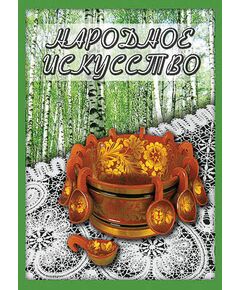 Купить Компакт-диск "Народное искусство" в Иркутске в компании Зеон