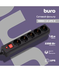 Купить Сетевой фильтр для ИБП BURO 500SH-1.8-UPS-B 1.8м (5 розеток) черный, картинка № 2 в Иркутске в компании Зеон