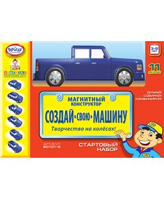 Купить Магнитный конструктор СОЗДАЙ СВОЮ МАШИНУ. Стартовый набор [60101-S-10] в Иркутске в компании Зеон