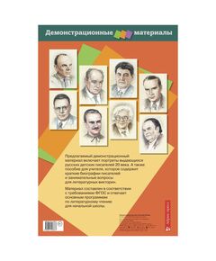 Купить Портреты русских детских писателей 20 века, картинка № 2 в Иркутске в компании Зеон