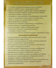 Купить Технология. Обслуживающий труд, картинка № 3 в Иркутске в компании Зеон