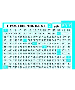 Купить Простые числа от 2 до 997 (винил) в Иркутске в компании Зеон