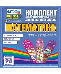 Купить Математика (шнуровка). Арифметика, Геометрия, Логика., картинка № 3 в Иркутске в компании Зеон