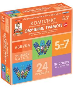 Купить ДОУ. Комплект динамических раздаточных пособий со шнурком. Обучение грамоте. Азбука, Учимся читать. в Иркутске в компании Зеон