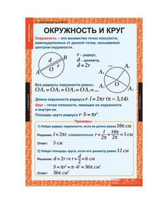 Купить Математика 6 класс, картинка № 11 в Иркутске в компании Зеон