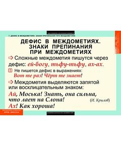 Купить Русский язык. Частицы и междометия, картинка № 5 в Иркутске в компании Зеон