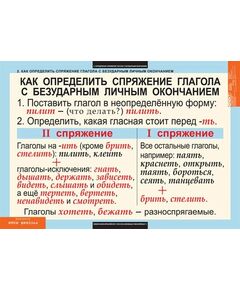 Купить Русский язык. Глаголы, картинка № 4 в Иркутске в компании Зеон