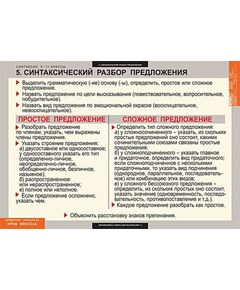 Купить Русский язык. Синтаксис. 5-11 классы, картинка № 9 в Иркутске в компании Зеон