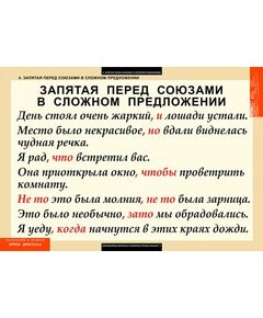 Купить Русский язык. Союзы и предлоги, картинка № 10 в Иркутске в компании Зеон