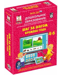 Купить Шаг за шагом. ВРЕМЕНА ГОДА. (ФГОС ДО) 5 – 7 лет. в Иркутске в компании Зеон