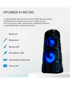 Купить Минисистема Hyundai H-MC160 50Вт FM USB BT SD/MMC, картинка № 2 в Иркутске в компании Зеон