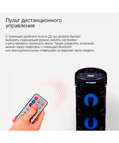 Купить Минисистема Hyundai H-MC160 50Вт FM USB BT SD/MMC, картинка № 4 в Иркутске в компании Зеон