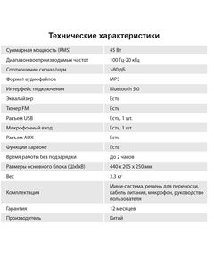 Купить Минисистема SunWind SW-MS50 45Вт FM USB BT SD/MMC, картинка № 31 в Иркутске в компании Зеон