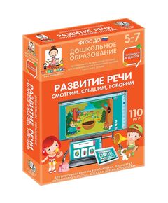 Купить Готовимся к школе: РАЗВИТИЕ РЕЧИ. СМОТРИМ, СЛЫШИМ, ГОВОРИМ (ФГОС ДО) 5 – 7 лет. в Иркутске в компании Зеон