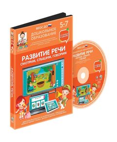 Купить Готовимся к школе: РАЗВИТИЕ РЕЧИ. СМОТРИМ, СЛЫШИМ, ГОВОРИМ (ФГОС ДО) 5 – 7 лет., картинка № 3 в Иркутске в компании Зеон