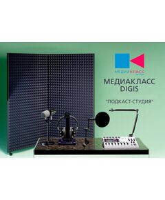 Купить Медиакласс Digis Подкаст-студия [MKD-Podcast] в Иркутске в компании Зеон