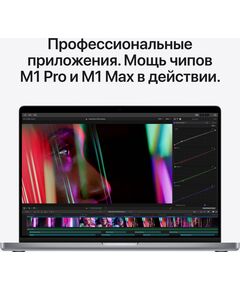 Купить Ноутбук Apple MacBook Pro Space Grey M1 Pro/16/512SSD/WiFi/BT/MacOS/16.2"Retina/2.15 кг [MK183RU/A], картинка № 6 в Иркутске в компании Зеон