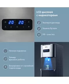 Купить Кулер для воды Domfy AquaTouch UV DHG-WD110E напольный электронный графитовый, картинка № 3 в Иркутске в компании Зеон