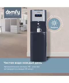 Купить Кулер для воды Domfy AquaTouch UV DHG-WD110E напольный электронный графитовый, картинка № 4 в Иркутске в компании Зеон